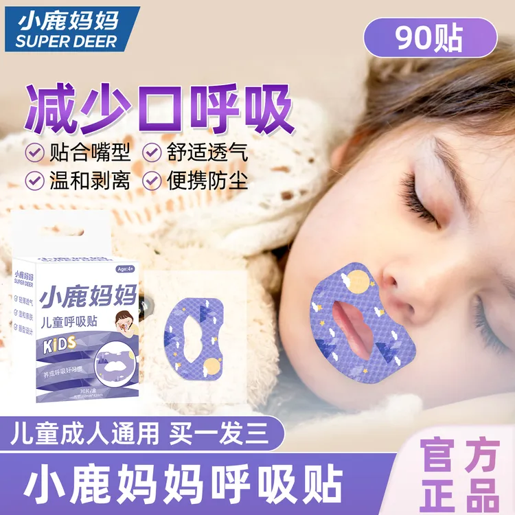 小鹿妈妈呼吸贴防止嘴巴闭口呼吸鼻呼吸贴矫正闭嘴高睡眠