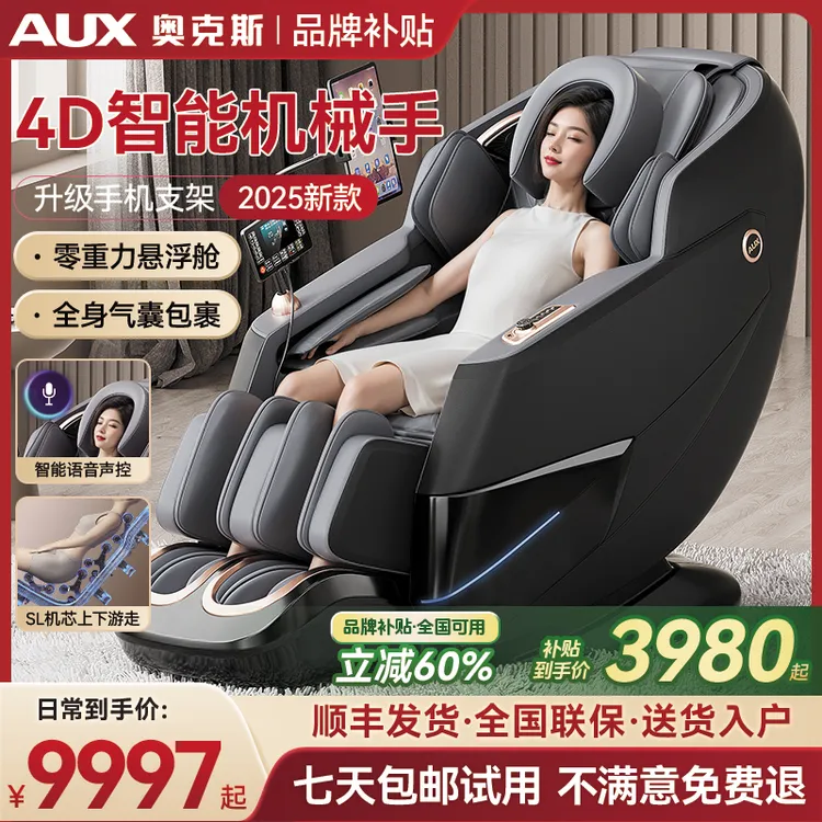 奥克斯LH69智能按摩椅SL导轨家用全身全自动多功能太空舱电动座椅