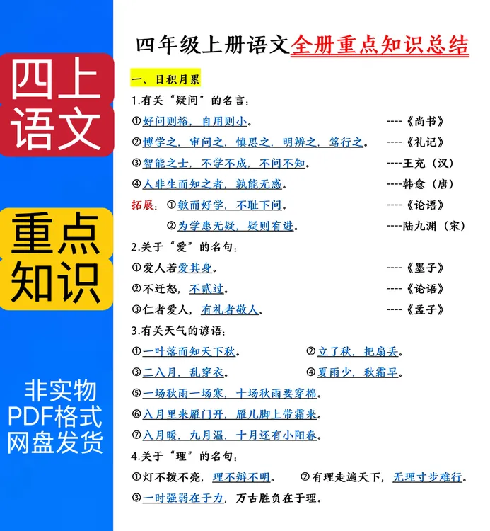 1019四年级上册语文全册重点知识总结pdf电子版
