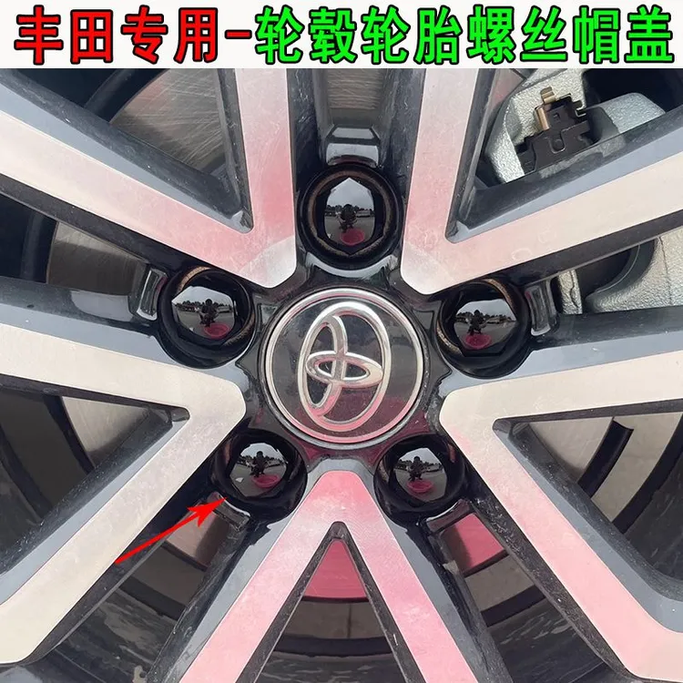 丰田汽车专用轮毂螺丝保护帽电镀升级款黑银色盖子保护盖螺丝帽