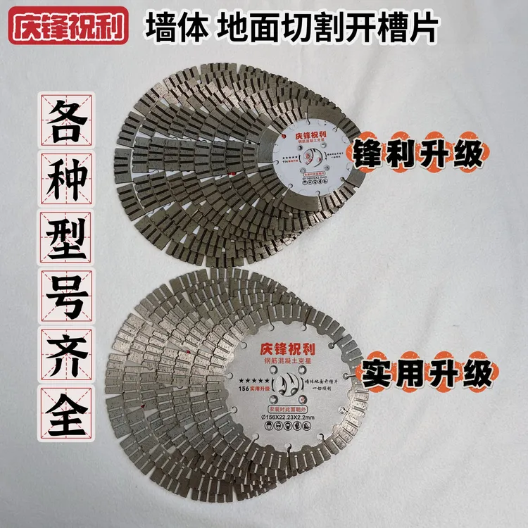 庆锋祝利 墙体.地面切割开槽片《各种型号》五片包邮