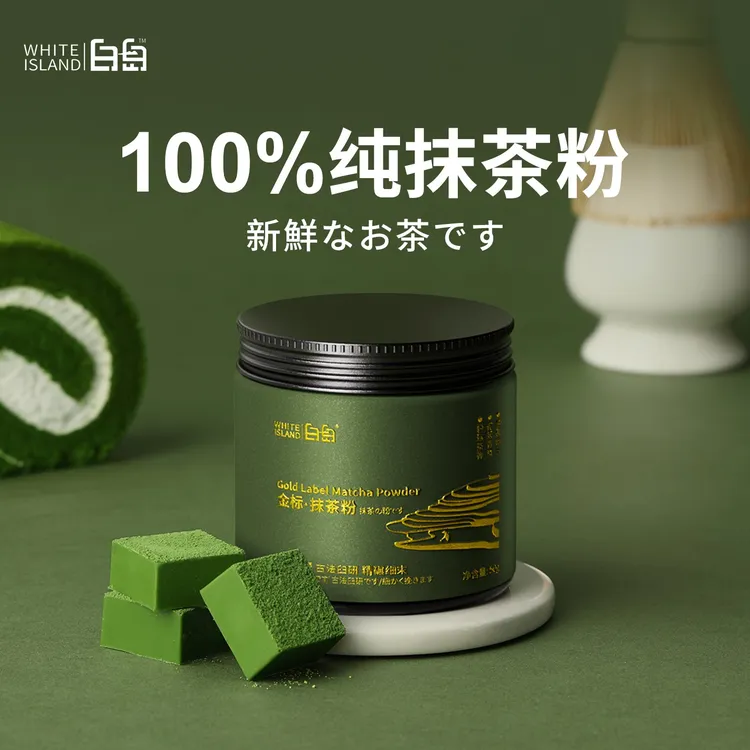 【白岛抹茶粉】金标罐装50g抹茶天然无添加蛋糕私家烘焙冲饮原料