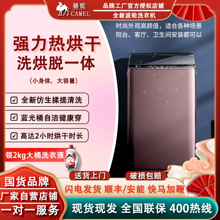 CAMEL/骆驼400内筒蓝光洗烘一体防爆盖全自动波轮洗衣机42L容积商品图