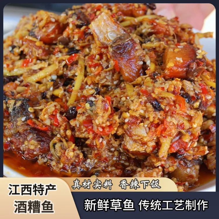 【江西香辣酒糟鱼】新鲜草鱼制作 真材实料 香辣下饭 顺丰包邮