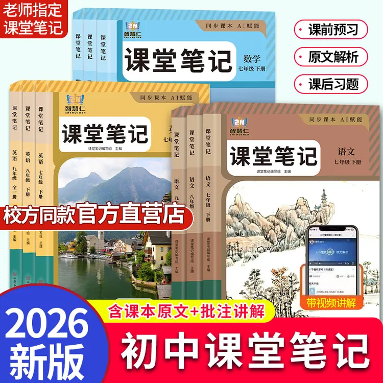 新版初中七八九年级下册语文数学英语人教版教材原文全解课堂笔记
