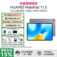 【国家补贴】华为MatePad 11.5英寸款平板电脑办公学习教育中心