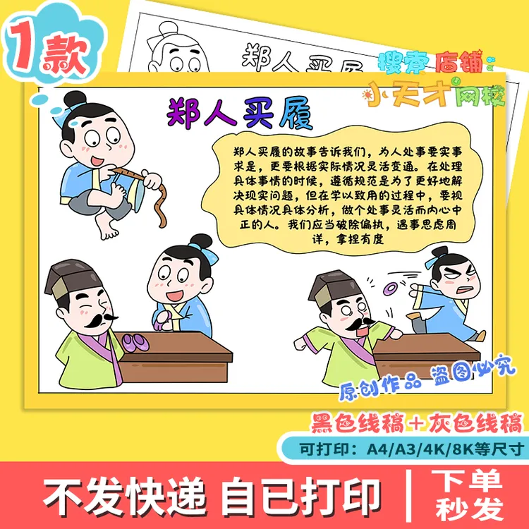 郑人买履手抄报模板电子版中国古代寓言故事小报线稿成语f015