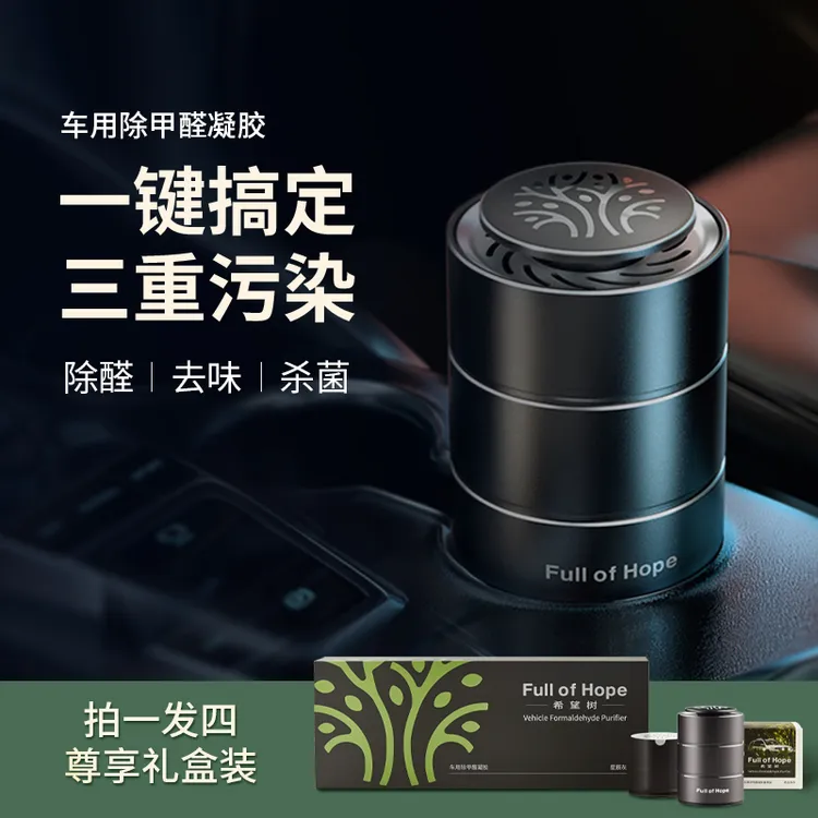 希望树车载空气净化除醛神器新车除甲醛除异味车内专用香薰旗舰店商品图