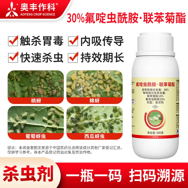 奥丰30%氟啶虫酰胺联苯菊酯防治蚜虫桃蚜果树作物商品图