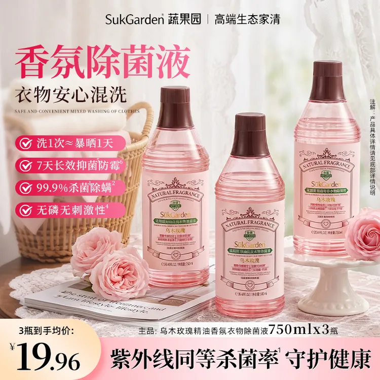 【混洗无忧】蔬果园乌木玫瑰衣物除菌液衣服杀菌7天抑菌防霉除异味商品图