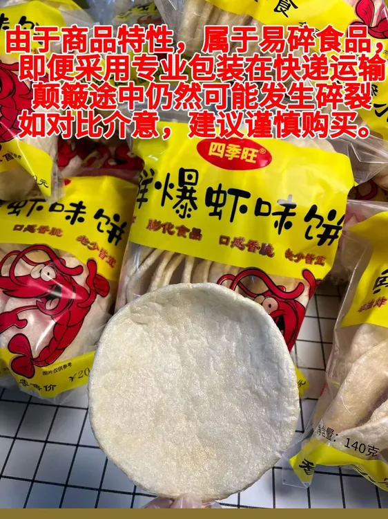 威海日照烟台青岛日照威海鲜爆虾饼超大片非油炸老少皆宜大袋装