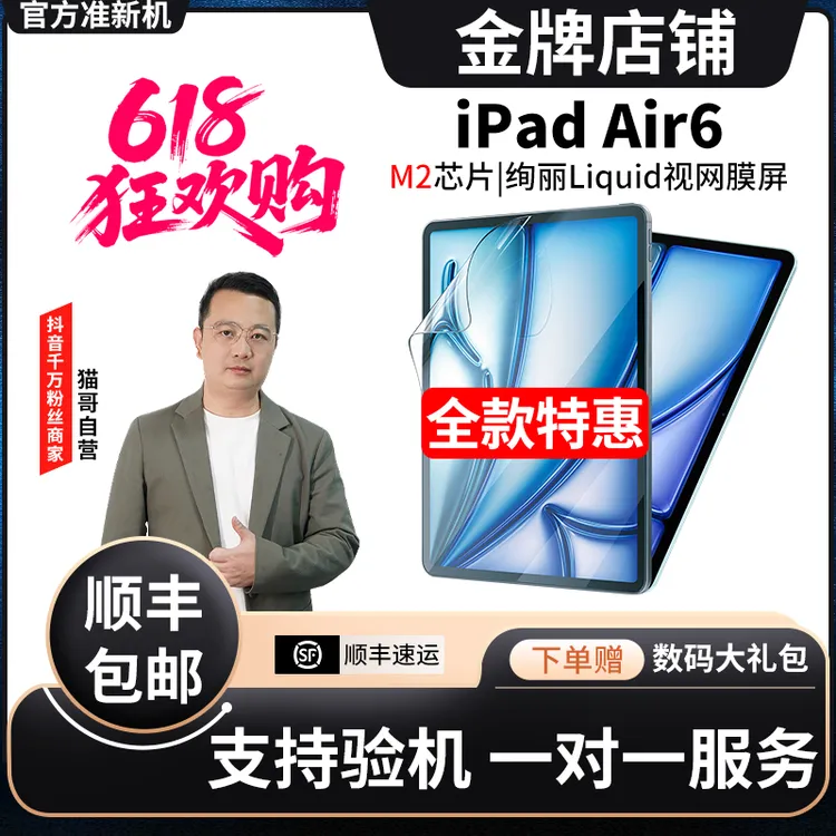 准新品 Apple/苹果 【特惠】iPad Air6 WiFi版11英寸电脑办公平板商品图