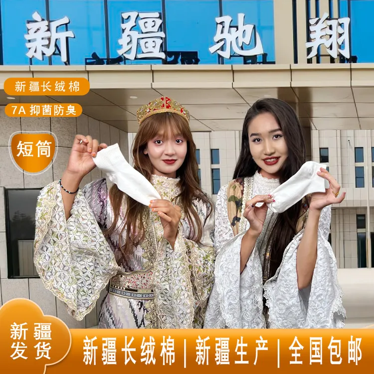 疆朵棉短筒盒装夏季网眼袜新疆长绒棉袜抗菌透气防臭纯男女运动袜