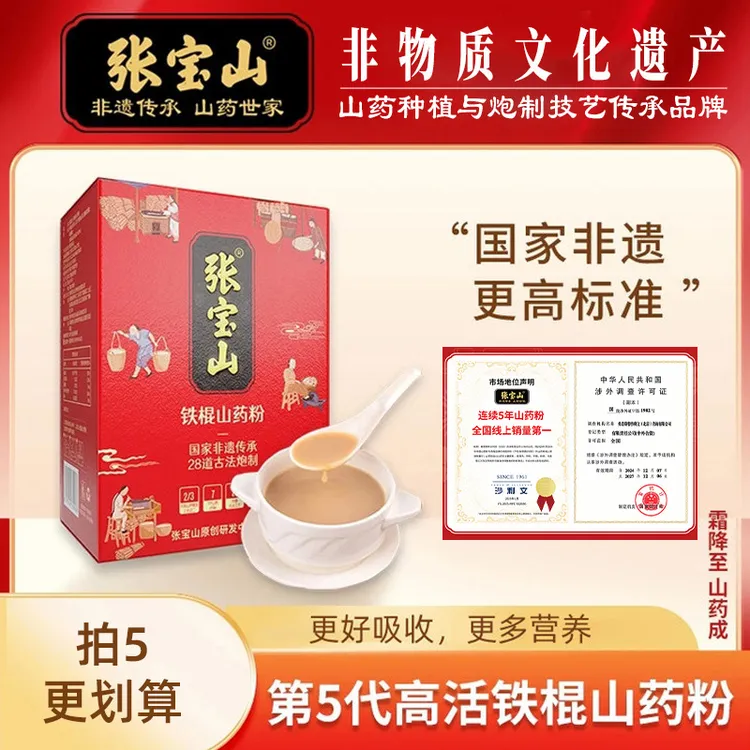 DK【张宝山】第五代高活铁棍山药粉255g盒河南焦作垆土怀山药粉