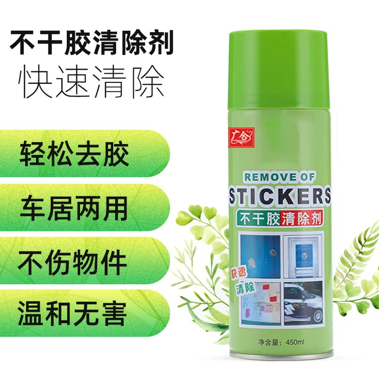 【官方正品】多功能除胶剂环保无痕解胶剂用于快速黏胶不干胶清除剂