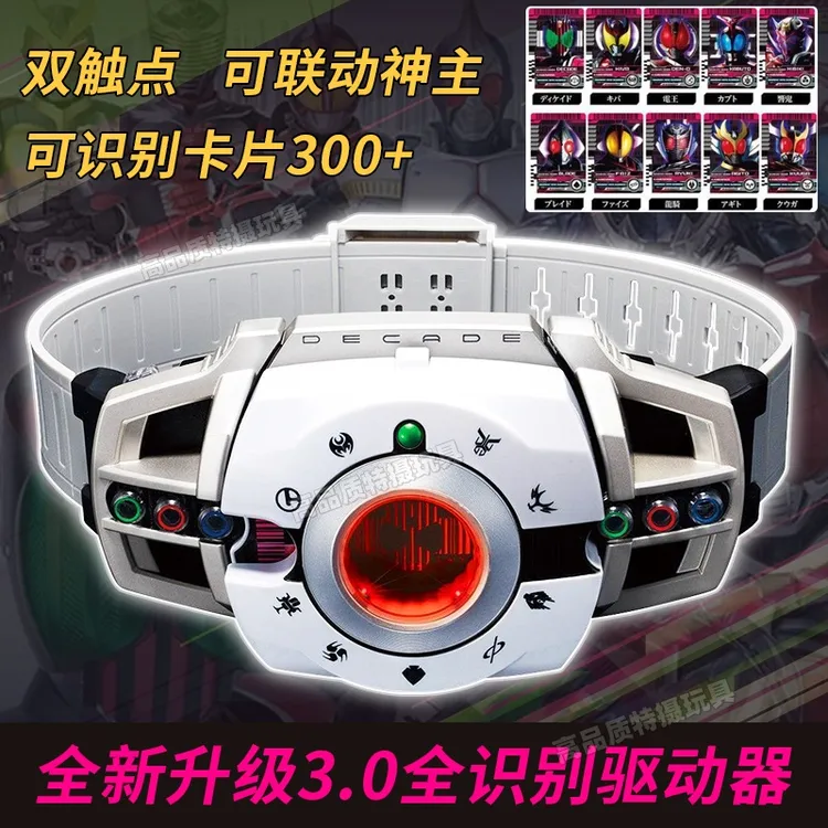 假面骑士帝骑腰带decade品红全识别变身腰带DX驱动器日语原声