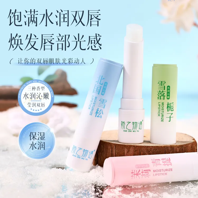 娇之物语保湿润唇膏男女保湿滋润秋冬学生干燥起皮温和打底唇膏