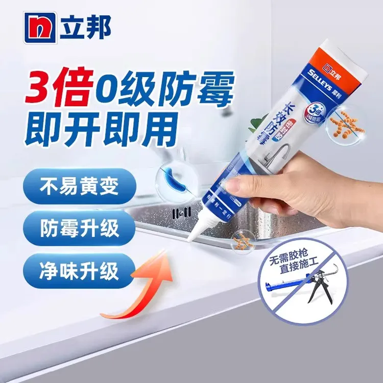 立邦犀利玻璃胶防水防霉厨卫厨房门窗马桶专用透明美容胶结构胶