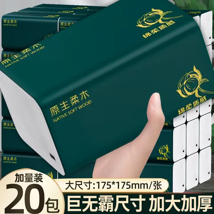 【试用两包】原生柔木实惠装整箱家用抽纸加厚大包囤货装20包整箱