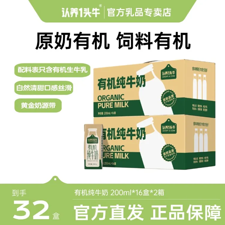 认养一头牛有机纯牛奶200ml*16盒*2整箱学生营养早餐夏季饮品-sc