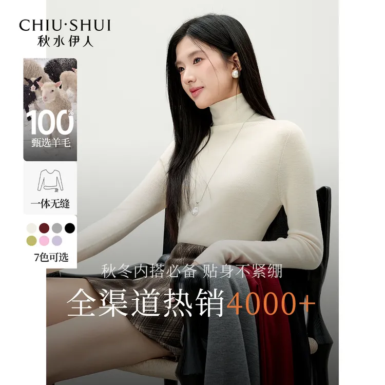 秋水伊人羊毛高领针织衫2025年冬新款女简约打底衫625408C100006