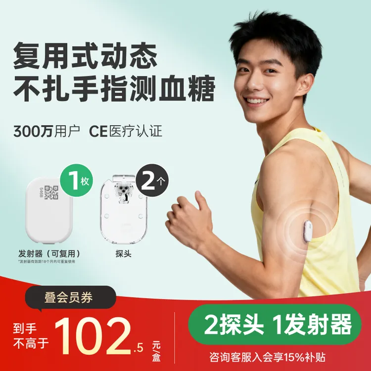 硅基动感轻享动态血糖仪测血糖不扎手指实时持续葡萄糖监测系统商品图