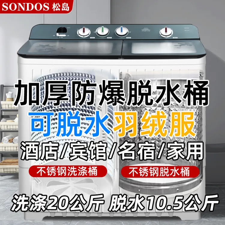 SONDOS松岛20/60公斤老式半自动双缸双桶洗衣机家用商用酒店民宿