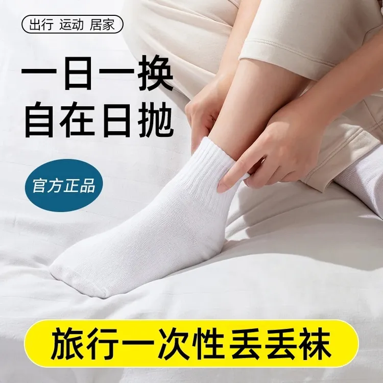 一次性袜子旅行男女防臭袜四季纯色中筒黑白灰男士吸汗长筒袜黑色