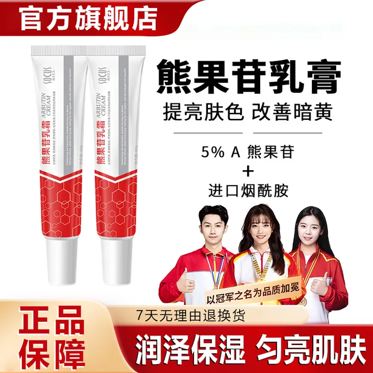 【官方正品】复方熊果苷乳膏烟酰胺去黄提亮肤色保湿滋润面霜男女士