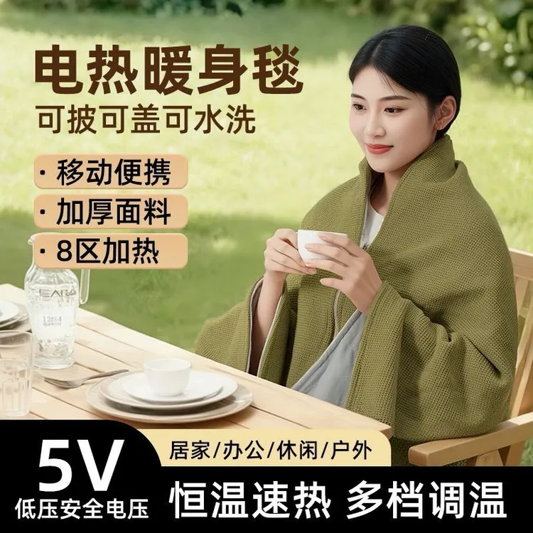 电热披肩冬季电热暖身毯USB电热毯可水洗盖腿保暖办公户外披肩毯
