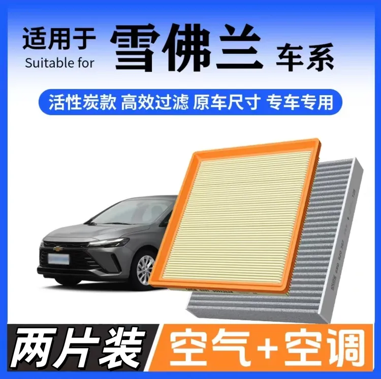 适配雪佛兰科鲁兹科沃兹科鲁泽迈锐宝XL探界者赛欧空调滤芯空气格