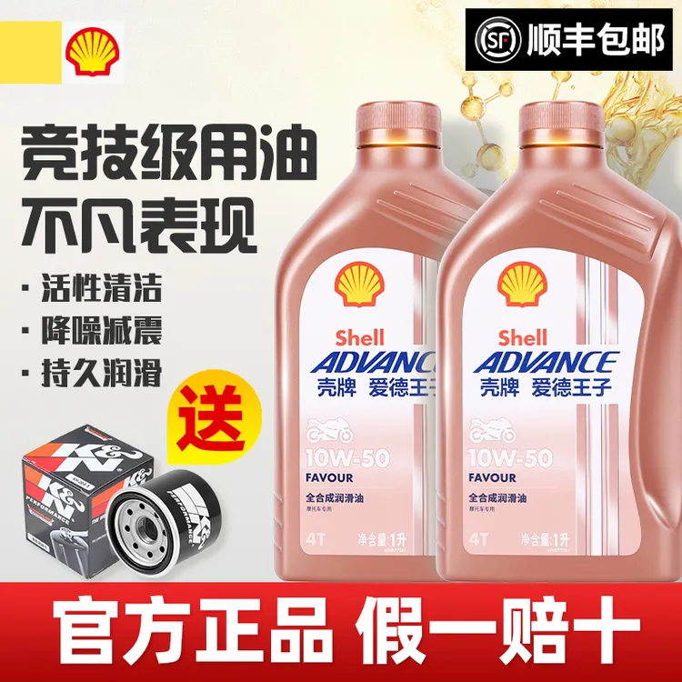壳牌热爱系列10W40/50摩托车机油全合成专用壳牌机油摩托车机油