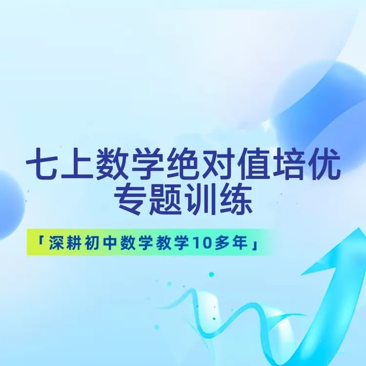 七上绝对值培优训练专题