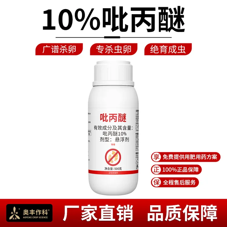 奥丰10%吡丙醚农用杀卵幼虫杀虫正品果树蔬菜专杀虫卵2商品图