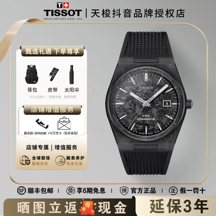 Tissot/天梭PRX系列大理石纹锻造碳表壳机械腕表男表送男友