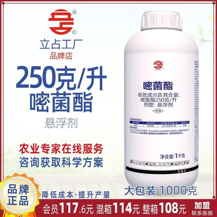 立占250克/升嘧菌酯番茄晚疫病农药杀菌剂
