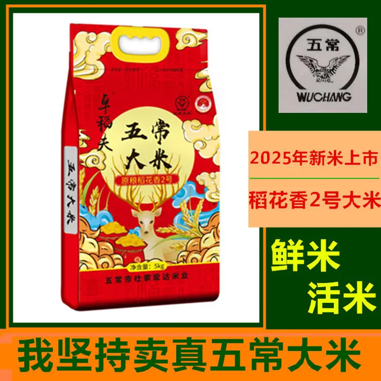 卓稻夫雷子家2025年新米五常大米稻花香2号执行标准GB/T19266