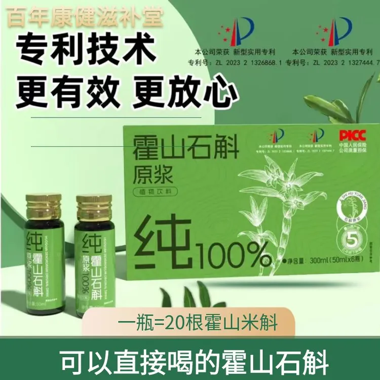 鲜榨霍山（米斛）石斛原汁营养高配料干净独立包装霍山石斛原浆