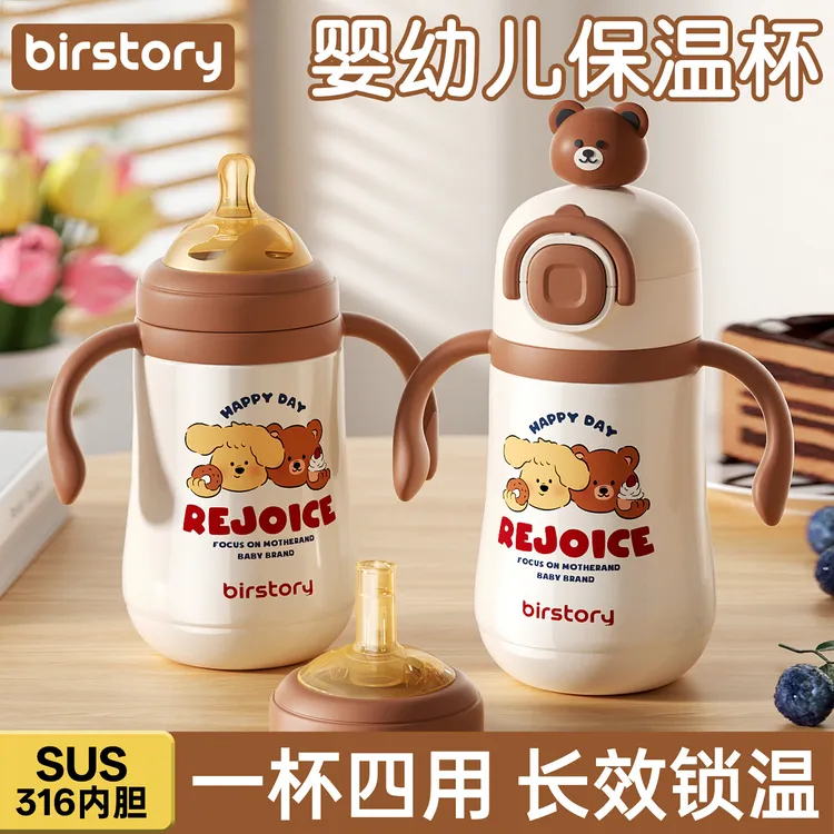 良品物语儿童保温杯6个月宝宝水杯婴儿学饮杯保温奶瓶喝奶喝水