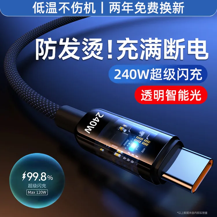 Typec透明带灯数据线10A超级闪充适用华为vivo荣耀OPPO小米充电线
