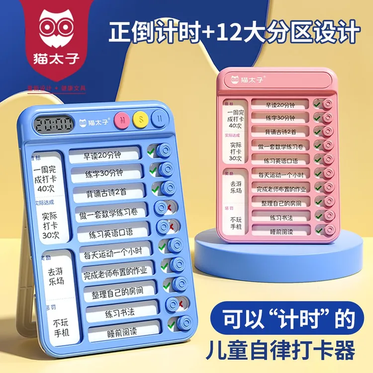 猫太子自律打卡计划表儿童小学生暑假自律学习计划表