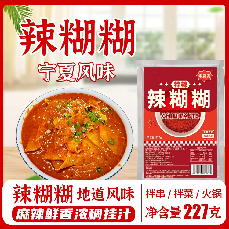 包邮【宁夏特产辣糊糊】火锅底料特辣中辣微辣宁夏辣糊糊调料227g