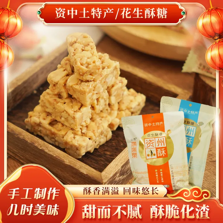 沁霖传统手工资州酥花生酥传统糕点休闲办公小零食年货小吃茶点