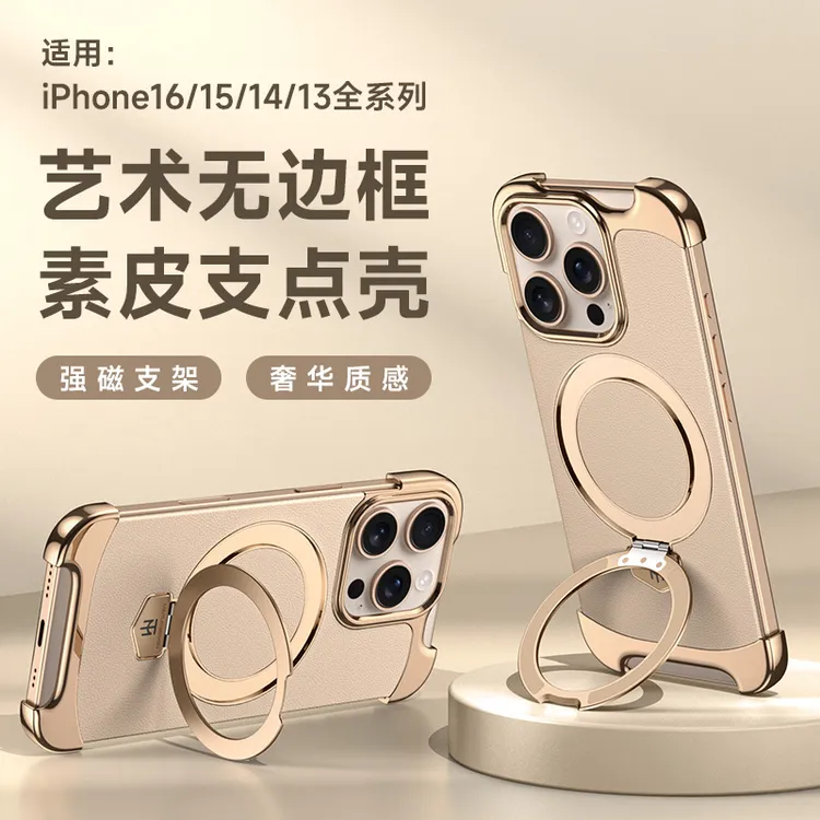 磁吸支架适用苹果17promax手机壳iPhone16素皮无边框新款高级感15
