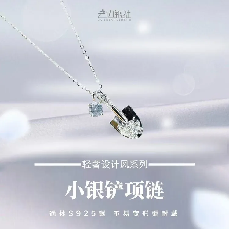 坠链均925银 2025款镶钻小银铲项链女款首饰七夕礼物百搭