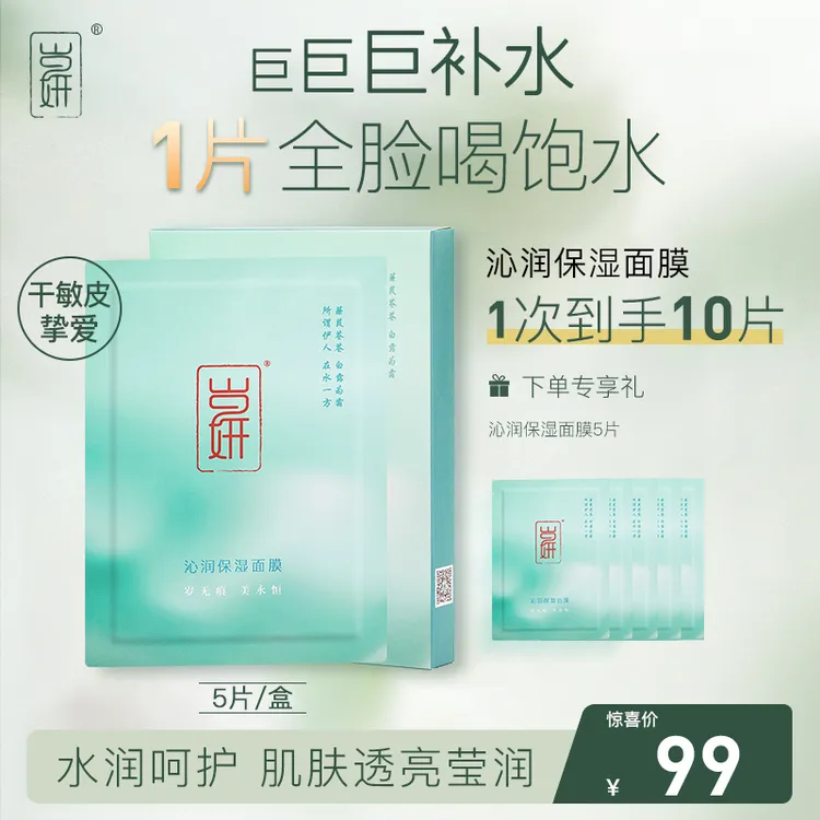 岁妍巨补水保湿面膜积雪草玻尿酸熬夜祛黄提亮肤色抗氧化推荐正品