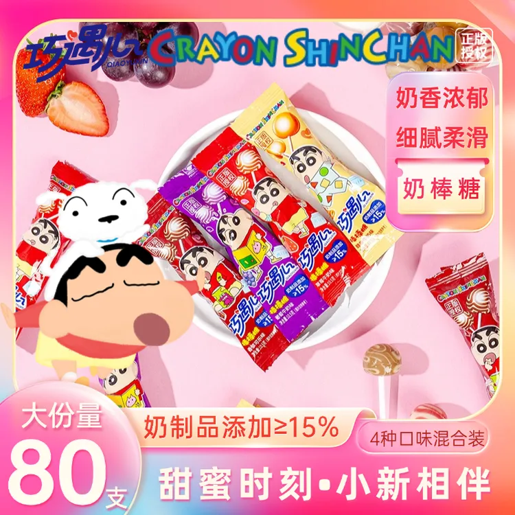 【蜡笔小新联名】巧遇心维C奶棒儿童水果味零食混合口味零食棒棒糖z