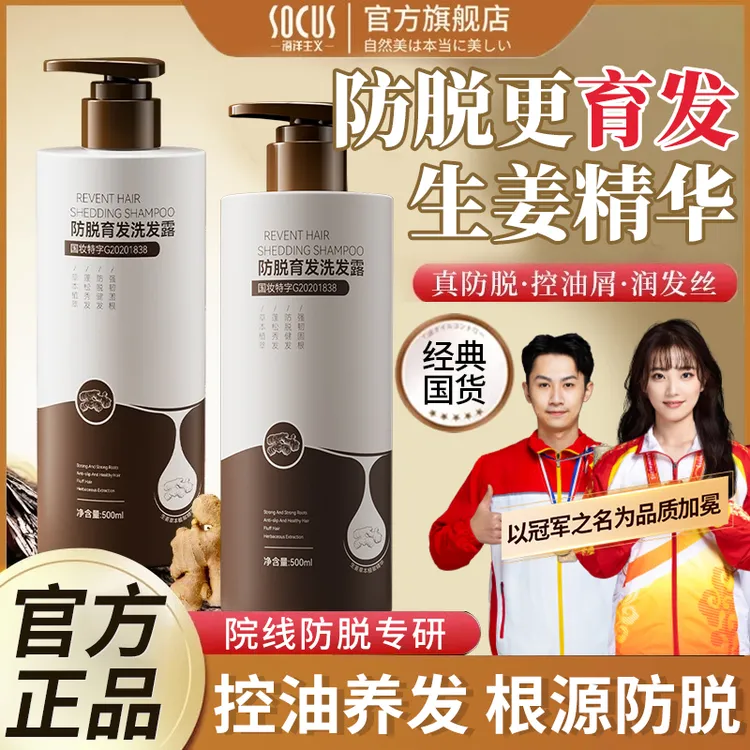 【经典老国货】生姜洗发水防脱育发控油蓬松去屑止痒持久留香正品