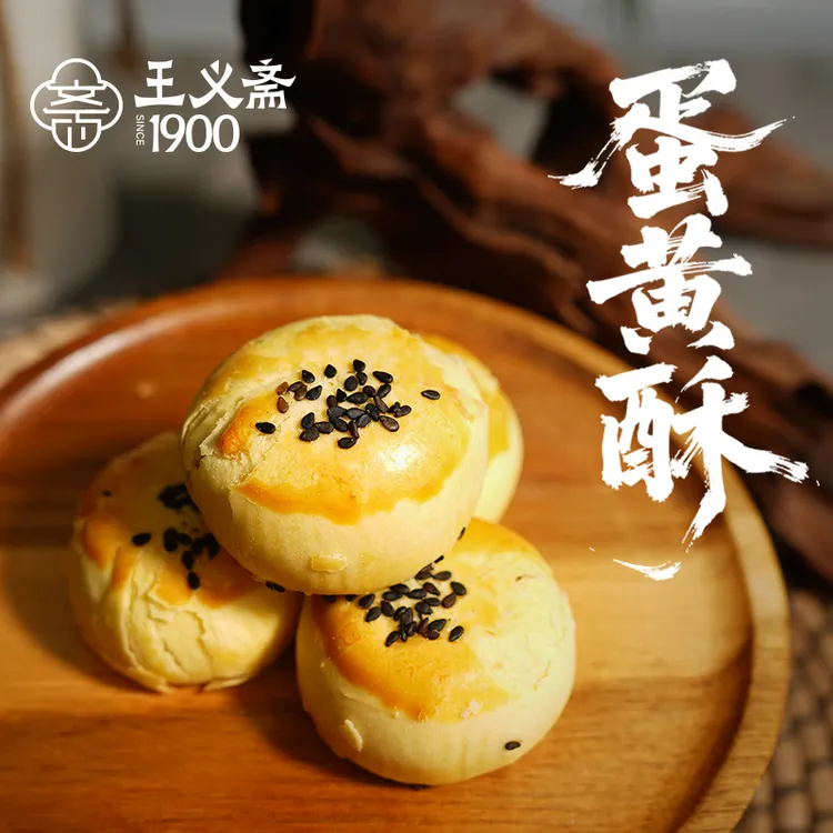王义斋蛋黄酥400g（内含10个）传统糕点独立包装解馋零食夹心糕点