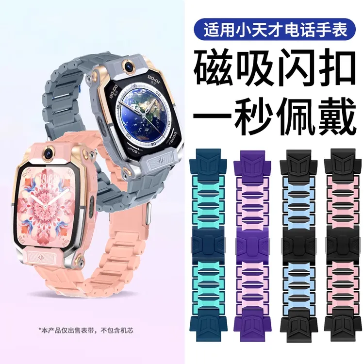 适用小天才手表Z10表带Z8Z9Z7Z6Pro少年版D3D2AQ1Az6磁吸闪扣表带